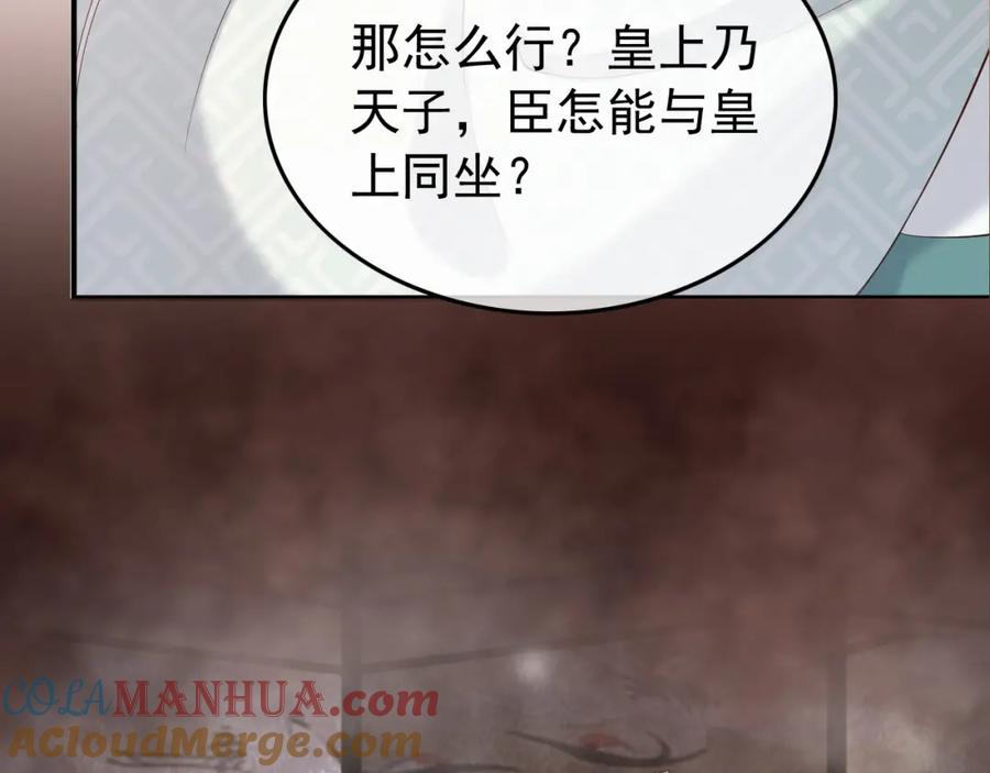皇上，万万不可！ 第22话 爱卿可以坐在朕身边 第73页