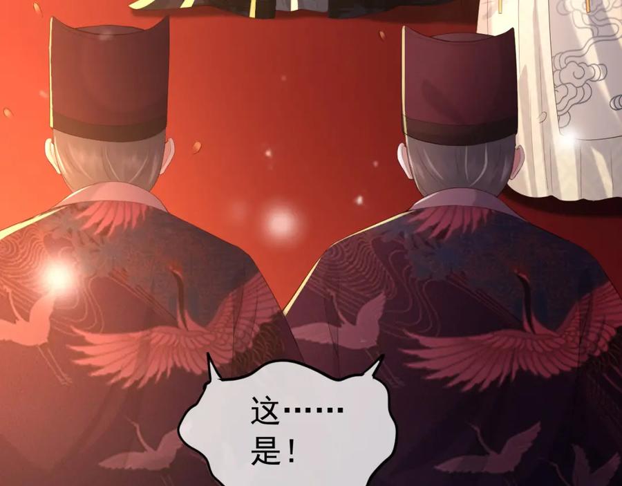 皇上，万万不可！ 第22话 爱卿可以坐在朕身边 第18页