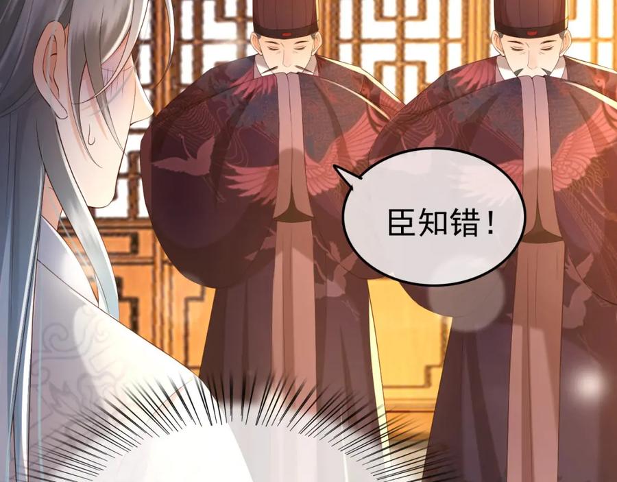 皇上，万万不可！ 第22话 爱卿可以坐在朕身边 第47页