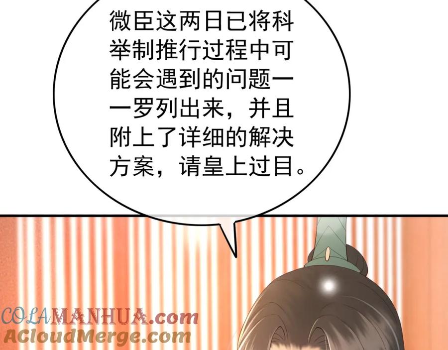 皇上，万万不可！ 第22话 爱卿可以坐在朕身边 第13页