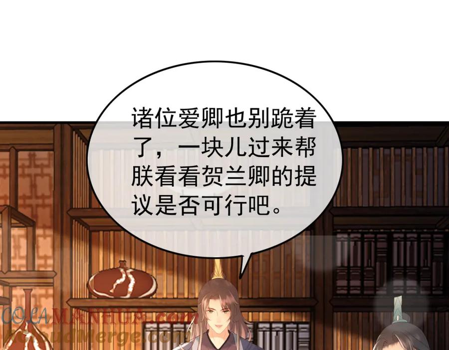 皇上，万万不可！ 第22话 爱卿可以坐在朕身边 第16页