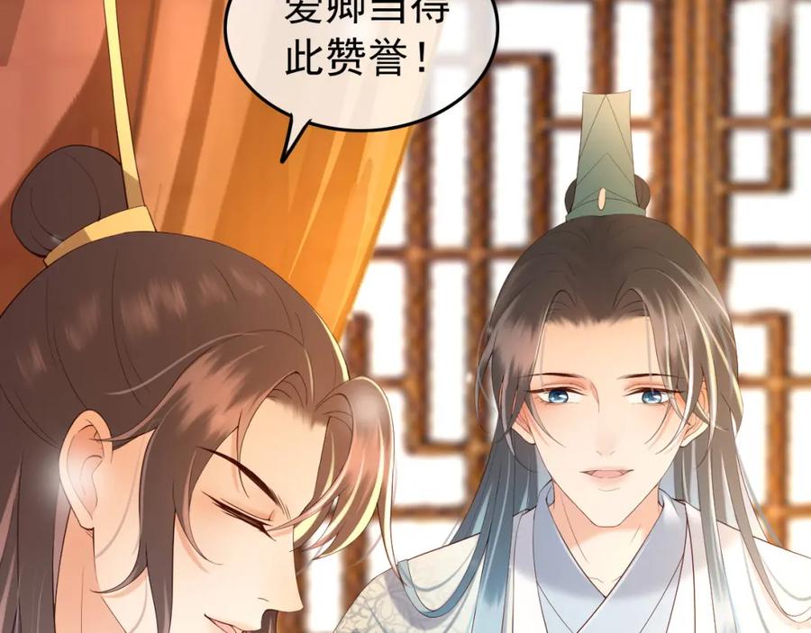 皇上，万万不可！ 第22话 爱卿可以坐在朕身边 第30页