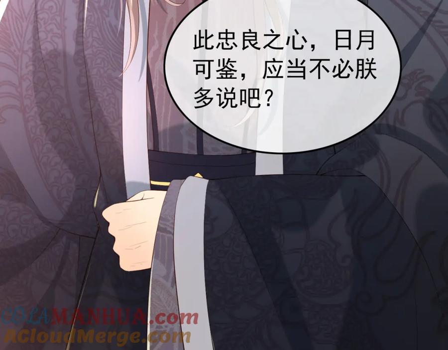 皇上，万万不可！ 第22话 爱卿可以坐在朕身边 第40页