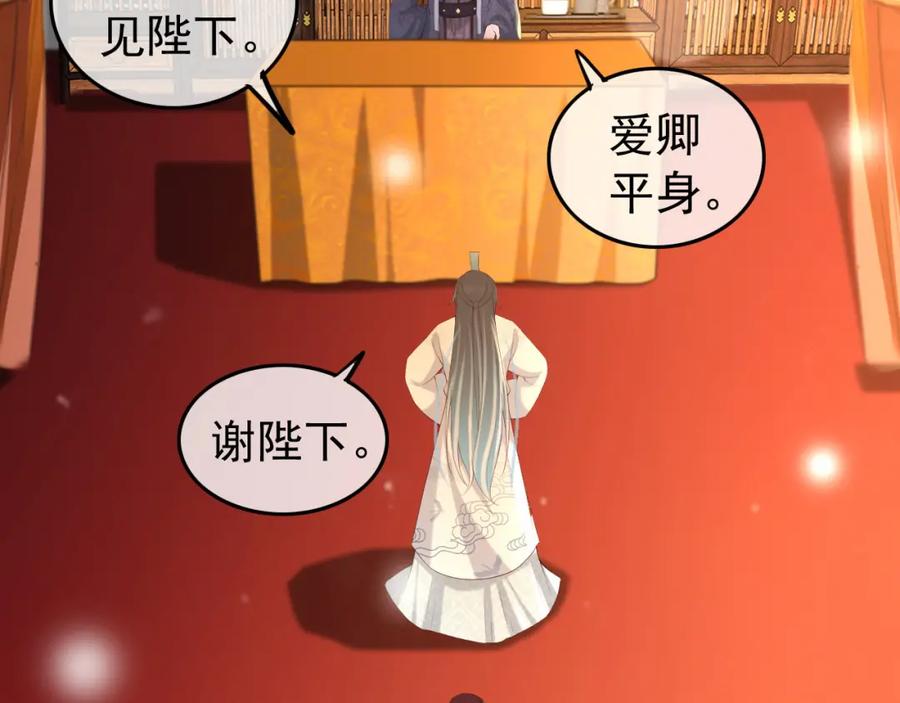 皇上，万万不可！ 第22话 爱卿可以坐在朕身边 第6页