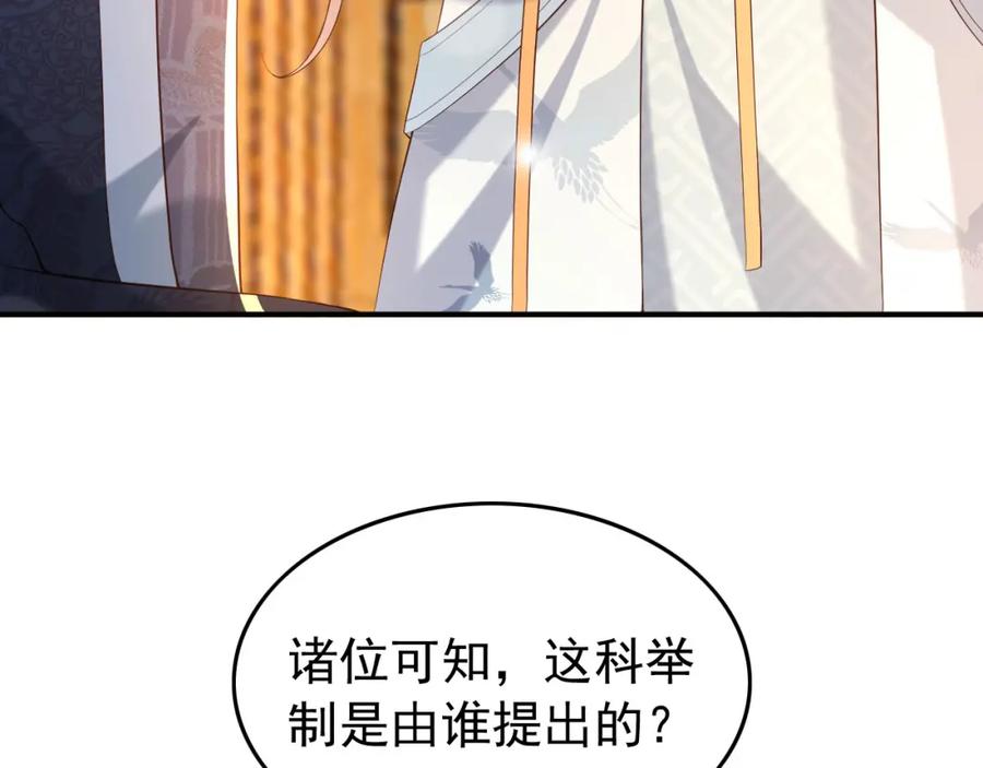 皇上，万万不可！ 第22话 爱卿可以坐在朕身边 第32页