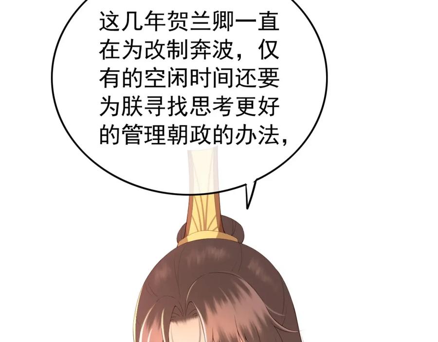 皇上，万万不可！ 第22话 爱卿可以坐在朕身边 第38页