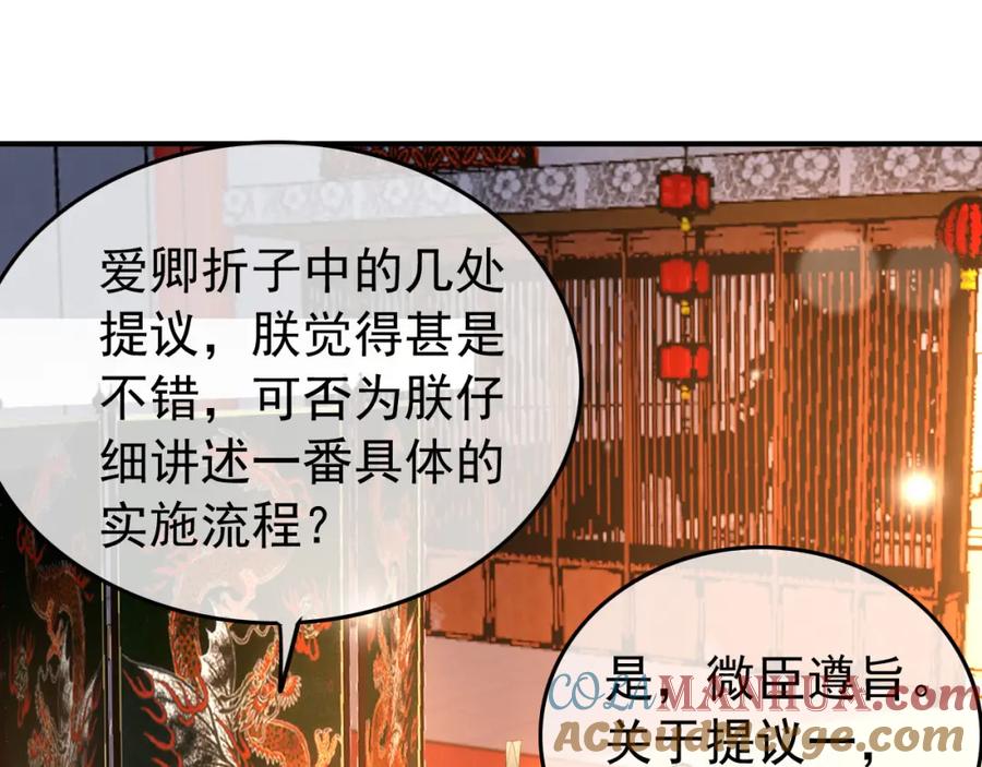皇上，万万不可！ 第22话 爱卿可以坐在朕身边 第64页