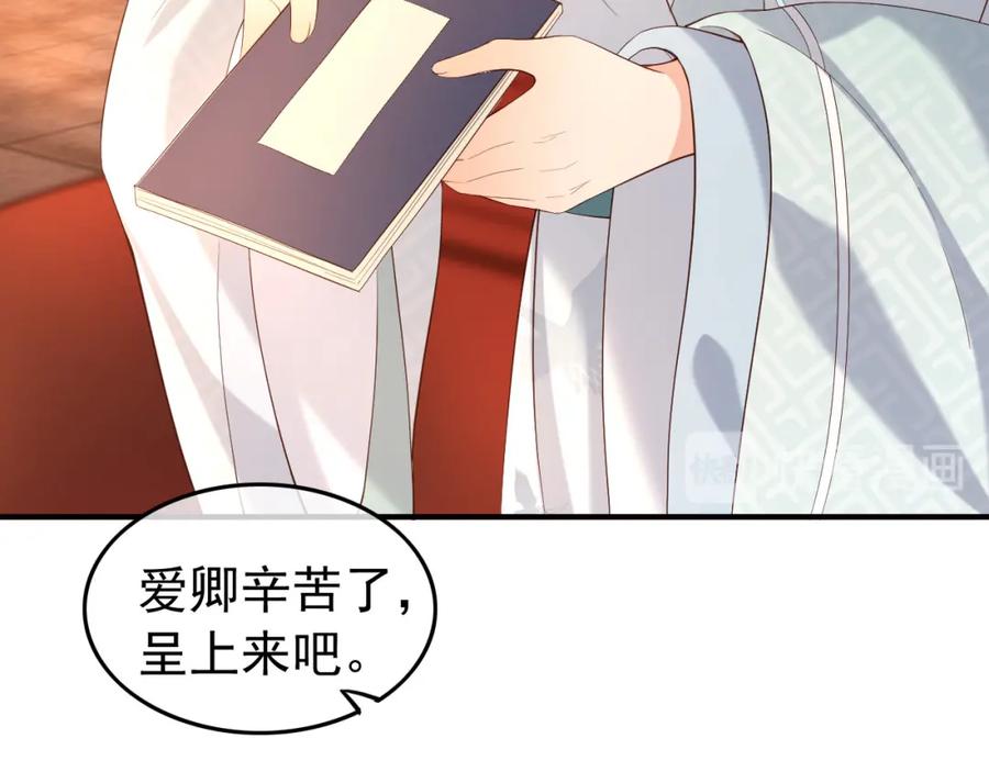 皇上，万万不可！ 第22话 爱卿可以坐在朕身边 第15页