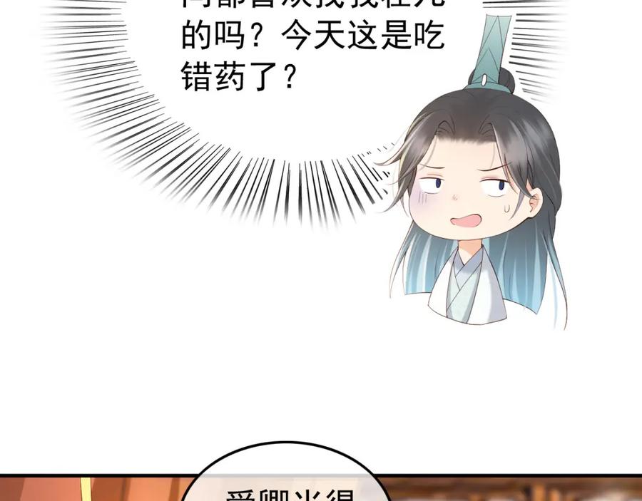 皇上，万万不可！ 第22话 爱卿可以坐在朕身边 第29页