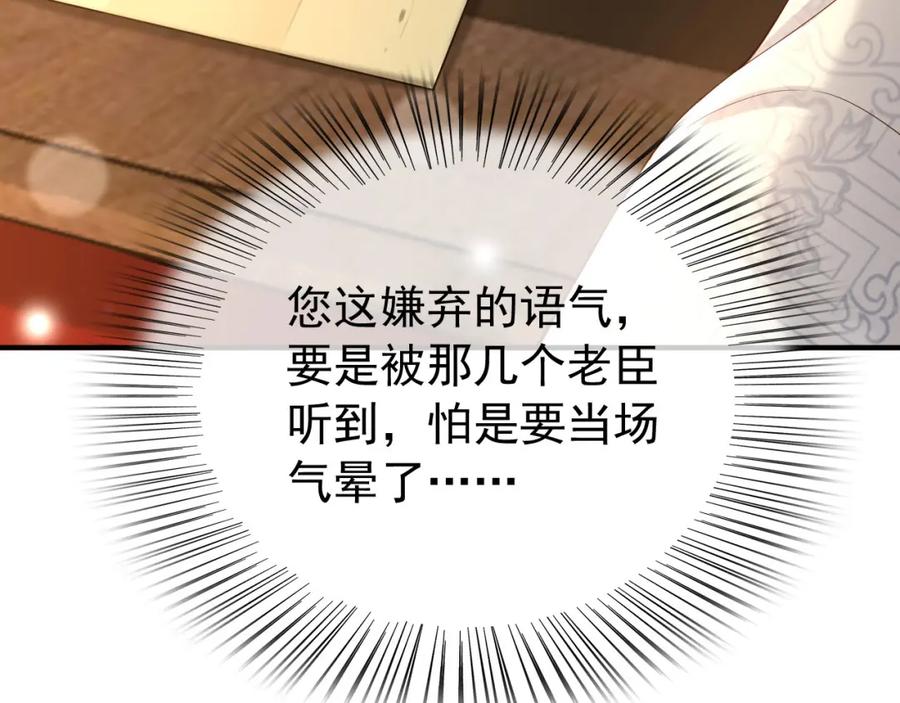 皇上，万万不可！ 第22话 爱卿可以坐在朕身边 第62页