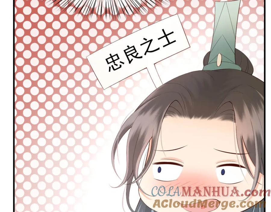 皇上，万万不可！ 第22话 爱卿可以坐在朕身边 第43页