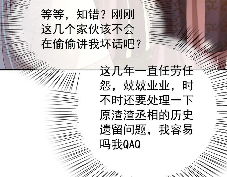 皇上，万万不可！ 第22话 爱卿可以坐在朕身边 第48页