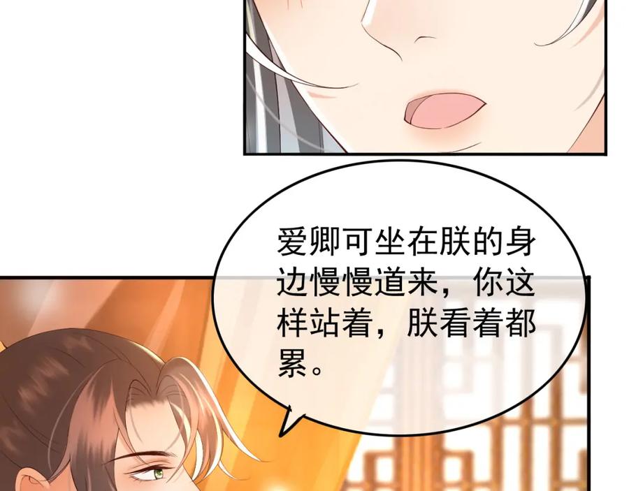 皇上，万万不可！ 第22话 爱卿可以坐在朕身边 第68页
