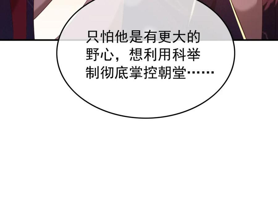 皇上，万万不可！ 第22话 爱卿可以坐在朕身边 第56页