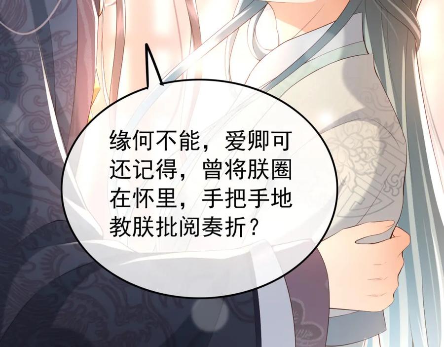 皇上，万万不可！ 第22话 爱卿可以坐在朕身边 第77页