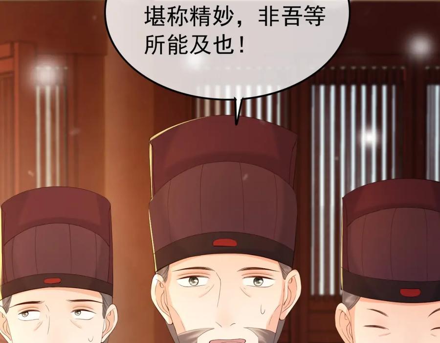 皇上，万万不可！ 第22话 爱卿可以坐在朕身边 第23页