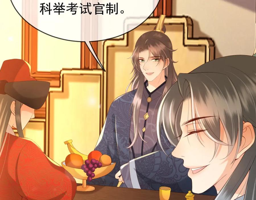 皇上，万万不可！ 第23话 臣是陛下的人 第36页