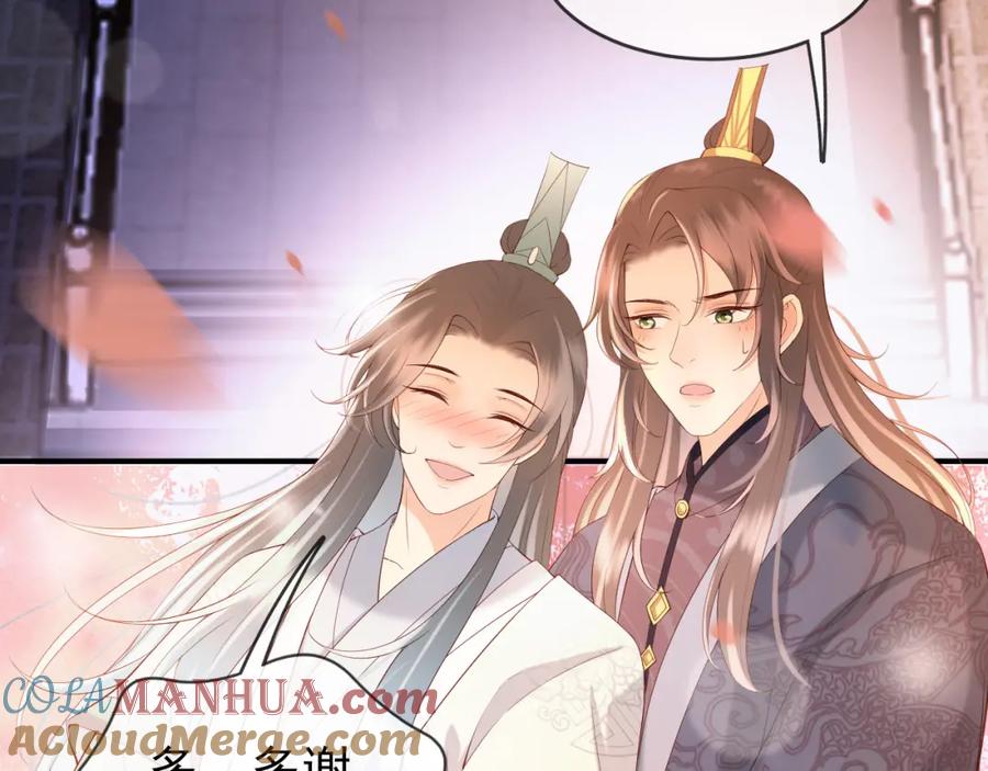 皇上，万万不可！ 第23话 臣是陛下的人 第79页
