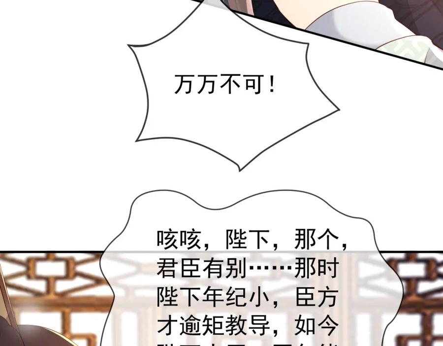 皇上，万万不可！ 第23话 臣是陛下的人 第8页