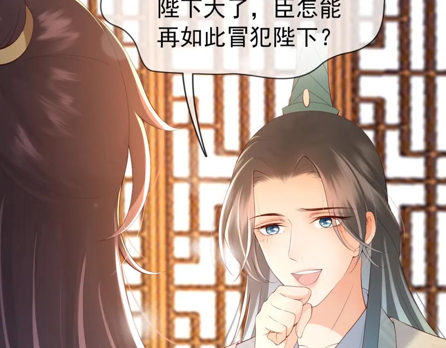 皇上，万万不可！ 第23话 臣是陛下的人 第9页