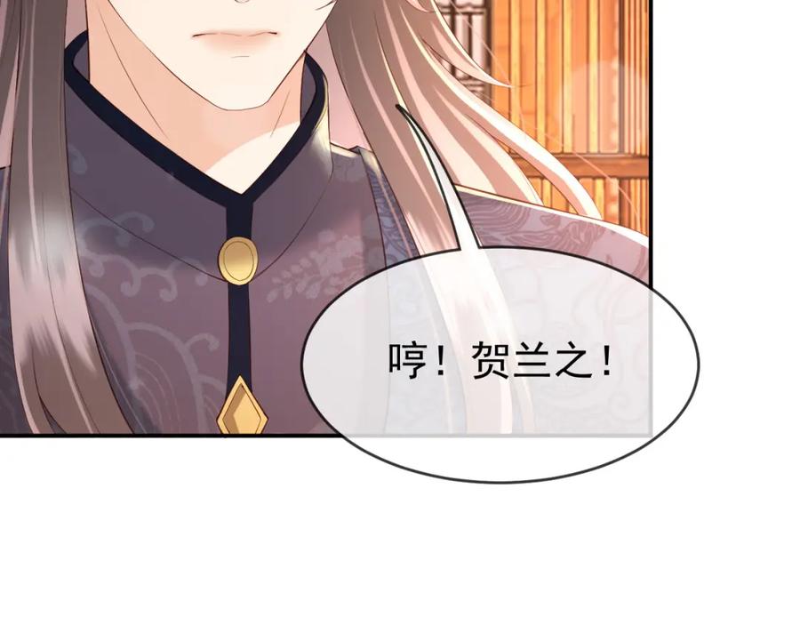 皇上，万万不可！ 第23话 臣是陛下的人 第12页