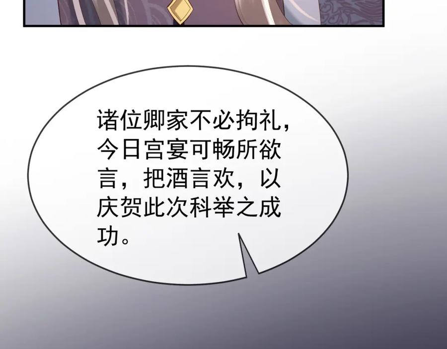 皇上，万万不可！ 第23话 臣是陛下的人 第72页