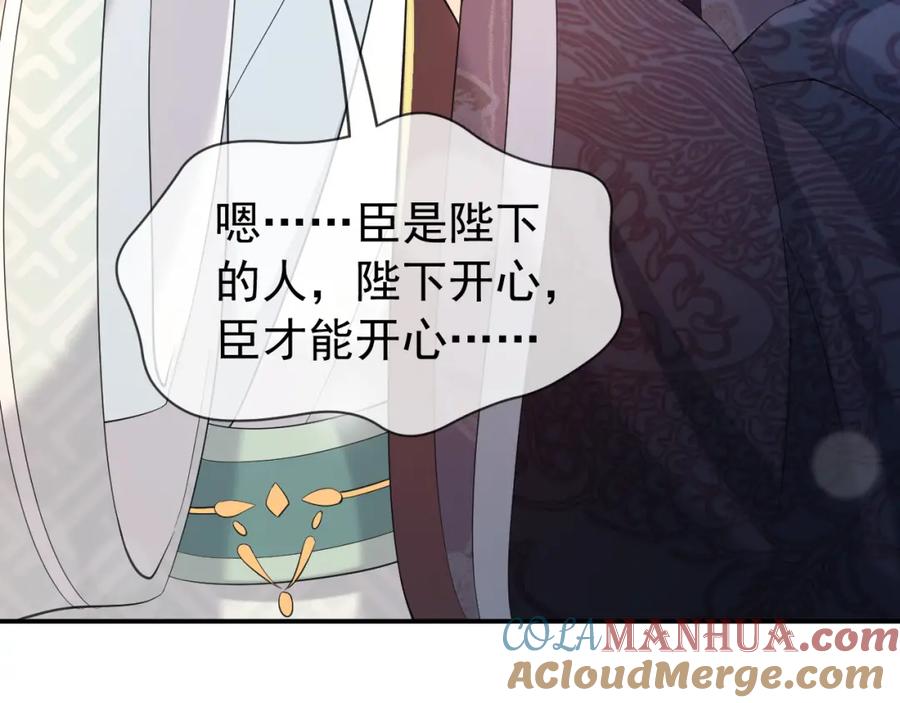 皇上，万万不可！ 第23话 臣是陛下的人 第91页