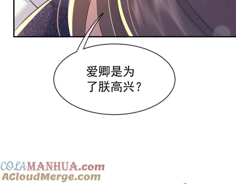 皇上，万万不可！ 第23话 臣是陛下的人 第88页