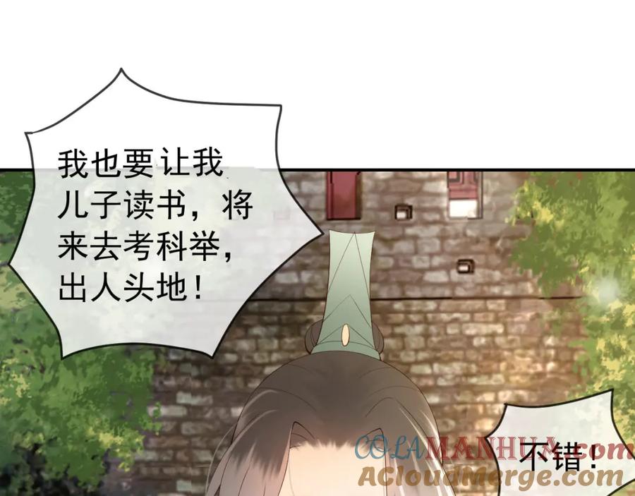 皇上，万万不可！ 第23话 臣是陛下的人 第25页