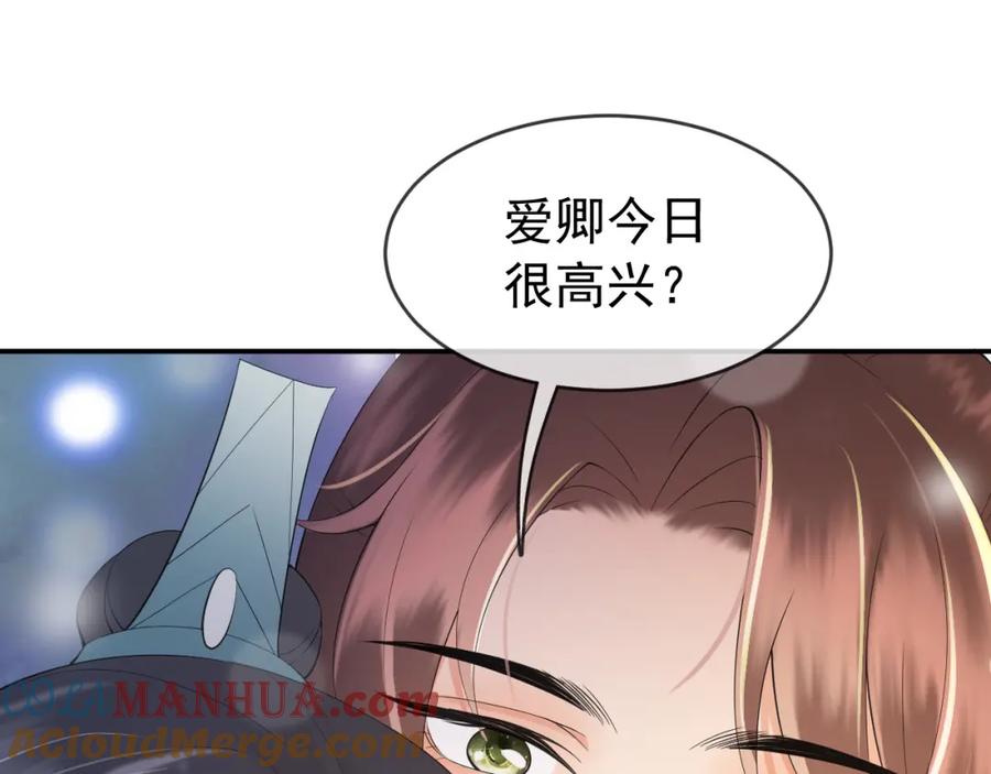 皇上，万万不可！ 第23话 臣是陛下的人 第82页