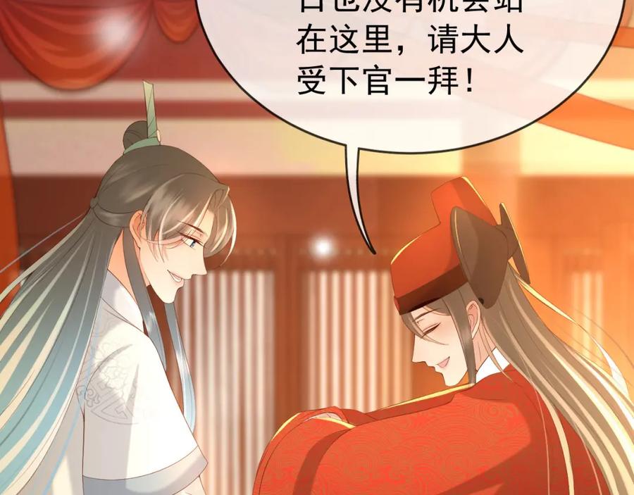 皇上，万万不可！ 第23话 臣是陛下的人 第39页