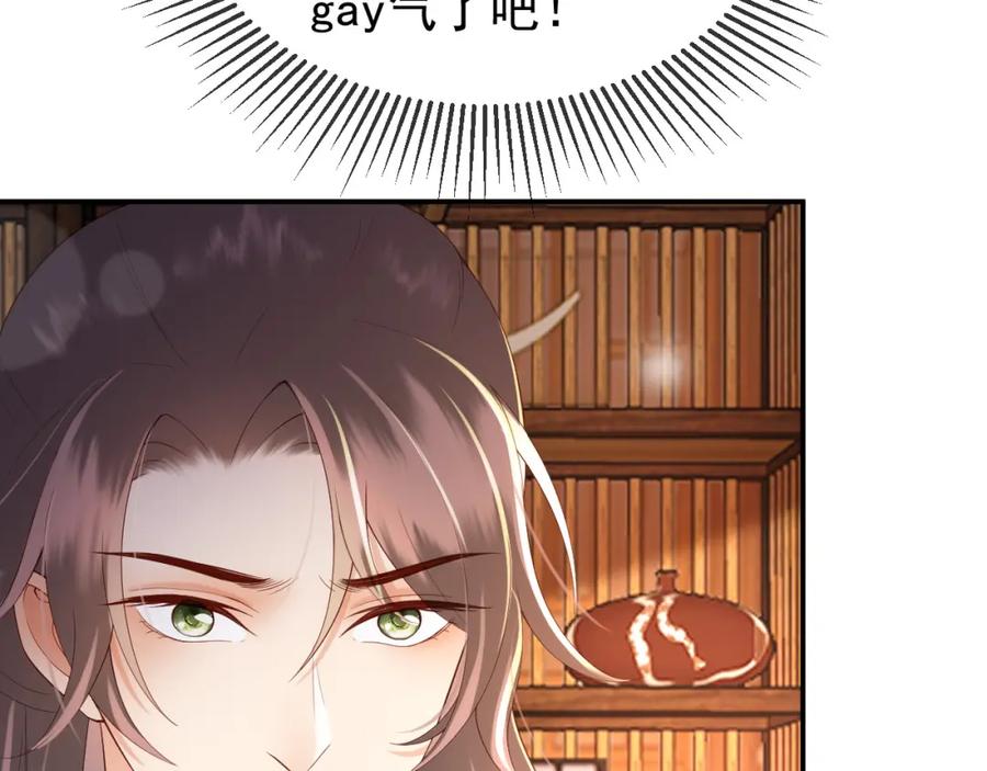 皇上，万万不可！ 第23话 臣是陛下的人 第11页