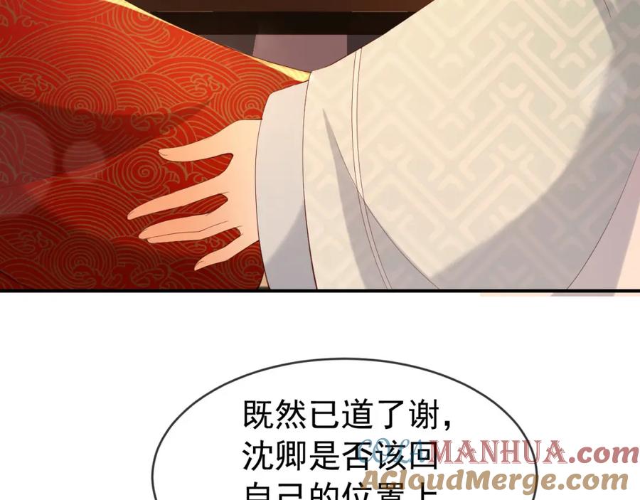 皇上，万万不可！ 第23话 臣是陛下的人 第58页