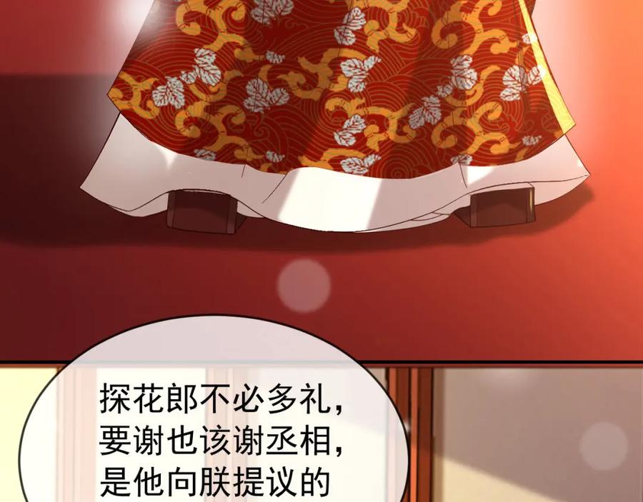 皇上，万万不可！ 第23话 臣是陛下的人 第35页