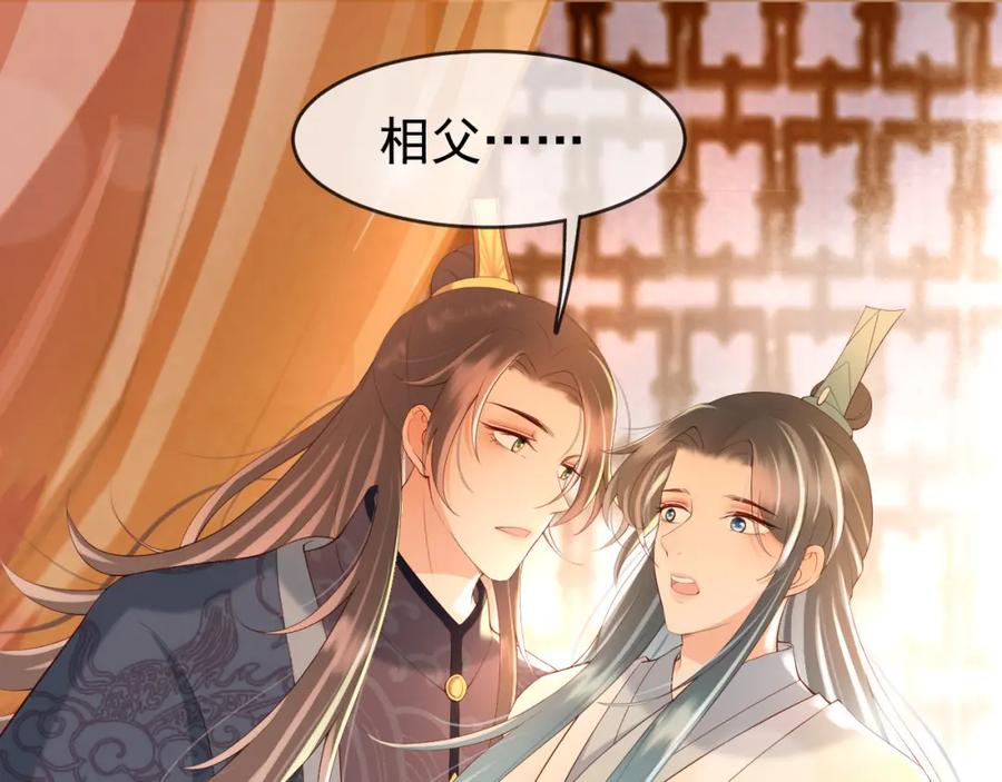 皇上，万万不可！ 第23话 臣是陛下的人 第5页