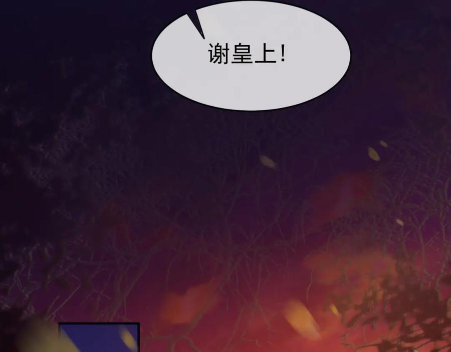 皇上，万万不可！ 第23话 臣是陛下的人 第74页