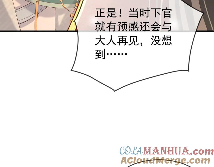 皇上，万万不可！ 第23话 臣是陛下的人 第55页