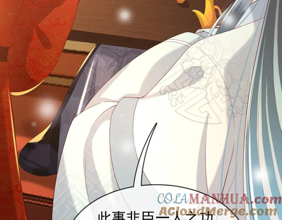 皇上，万万不可！ 第23话 臣是陛下的人 第37页