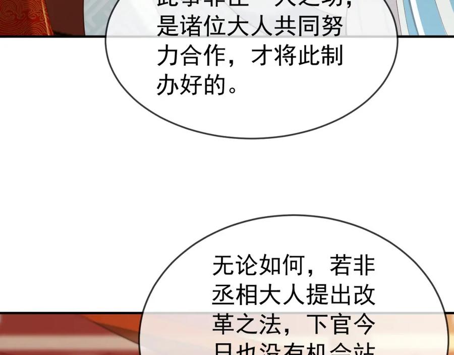 皇上，万万不可！ 第23话 臣是陛下的人 第38页
