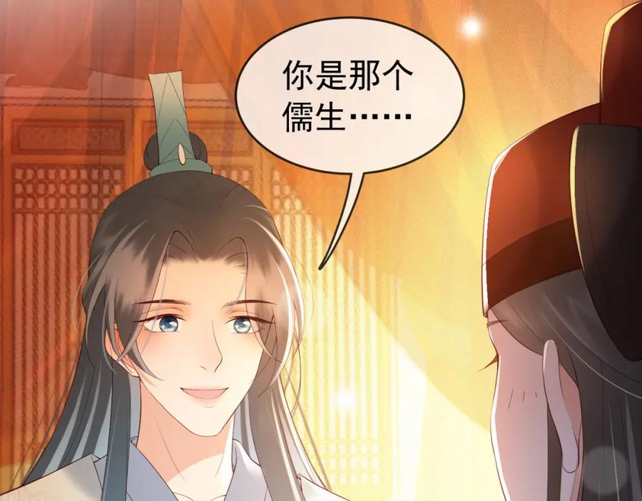 皇上，万万不可！ 第23话 臣是陛下的人 第53页
