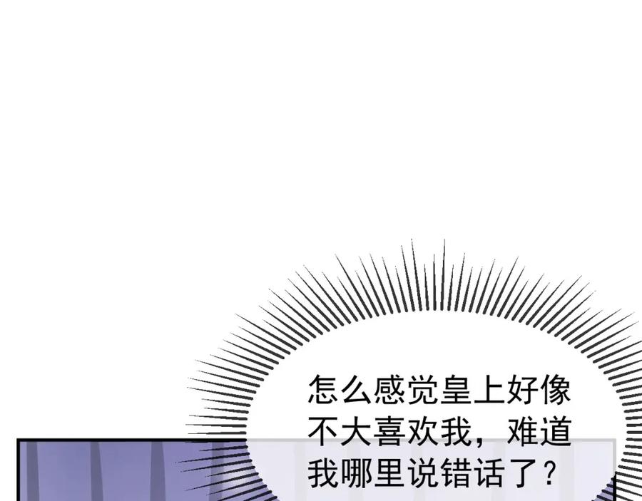 皇上，万万不可！ 第23话 臣是陛下的人 第65页
