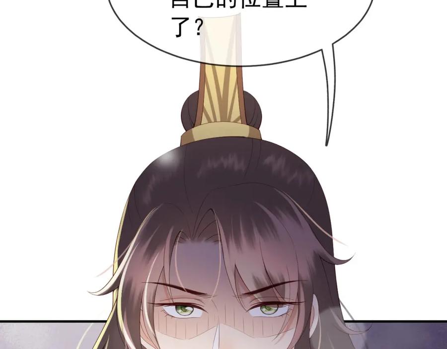 皇上，万万不可！ 第23话 臣是陛下的人 第59页