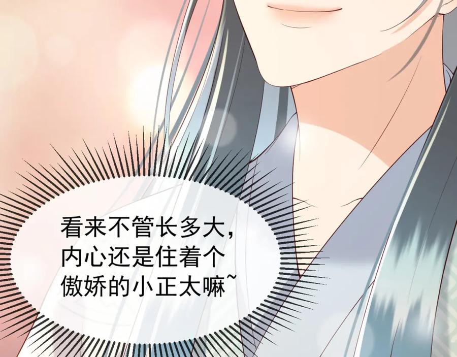 皇上，万万不可！ 第23话 臣是陛下的人 第69页