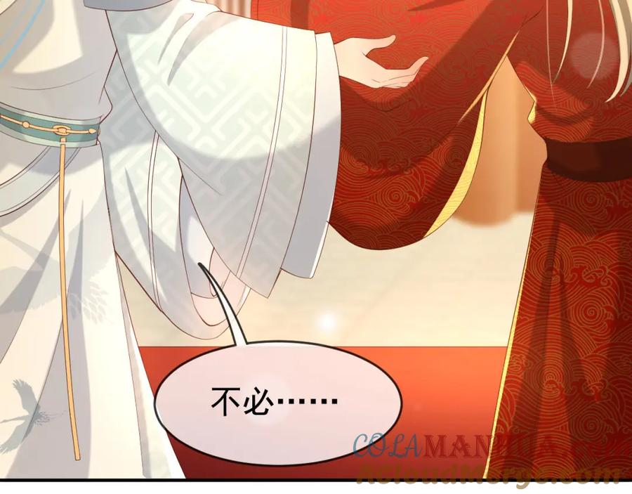 皇上，万万不可！ 第23话 臣是陛下的人 第40页
