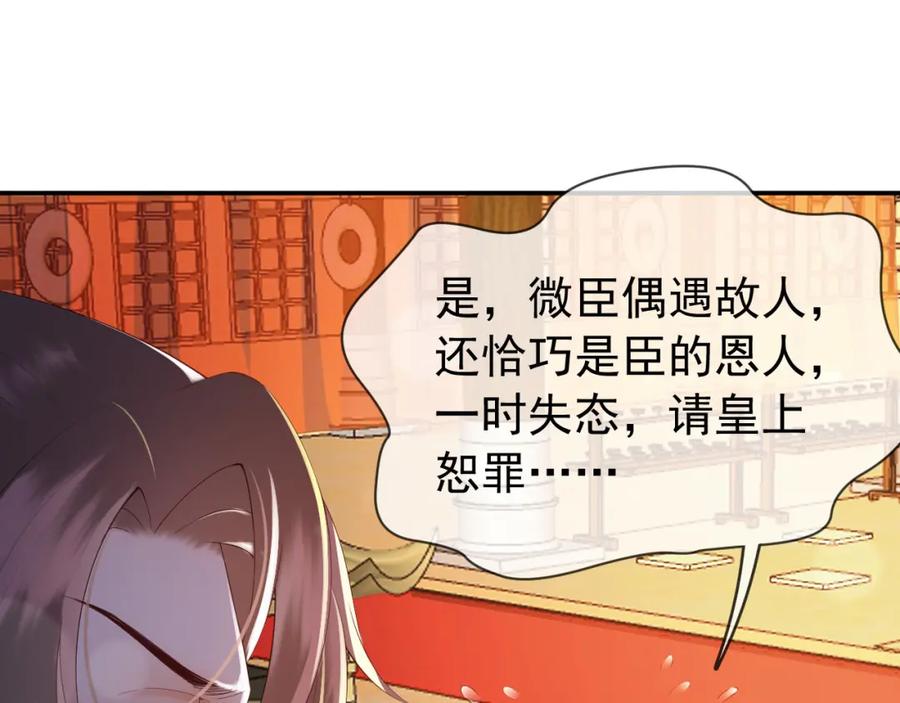 皇上，万万不可！ 第23话 臣是陛下的人 第62页
