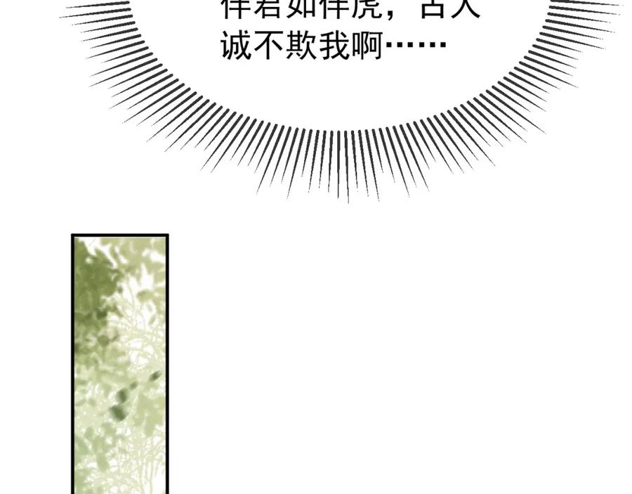 皇上，万万不可！ 第23话 臣是陛下的人 第18页