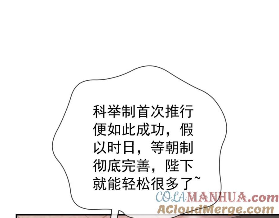 皇上，万万不可！ 第23话 臣是陛下的人 第85页