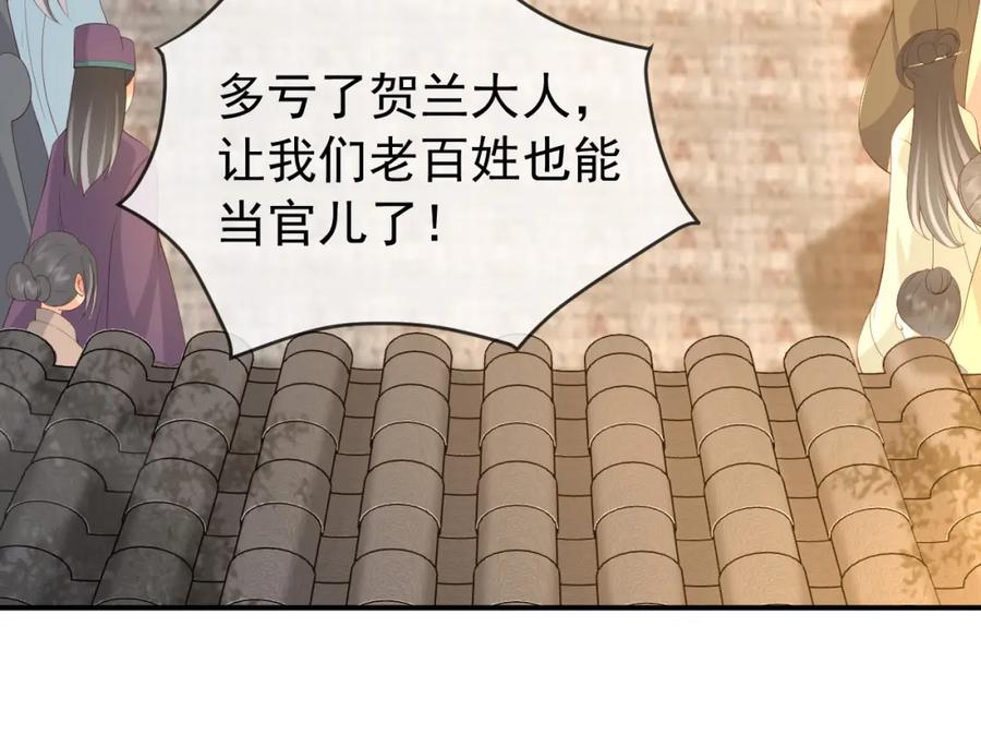 皇上，万万不可！ 第23话 臣是陛下的人 第24页