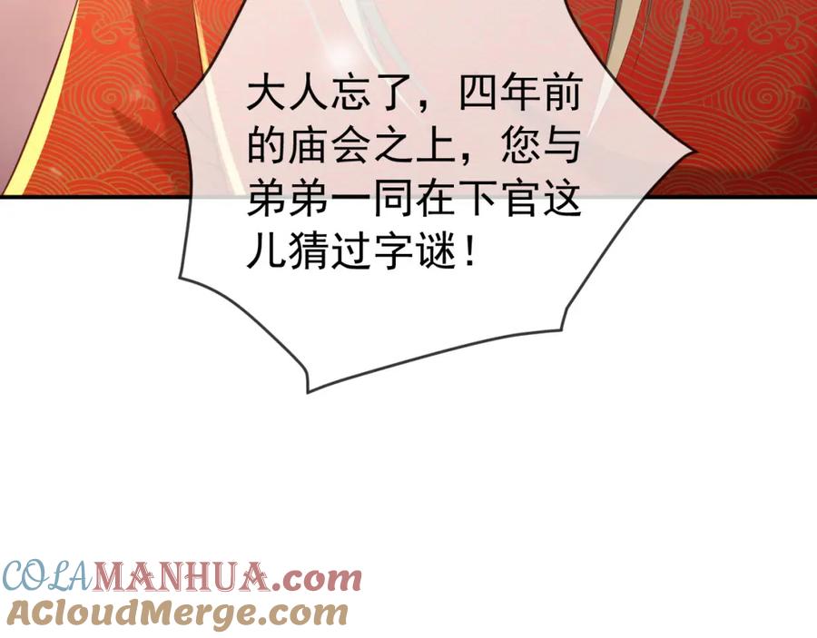 皇上，万万不可！ 第23话 臣是陛下的人 第49页