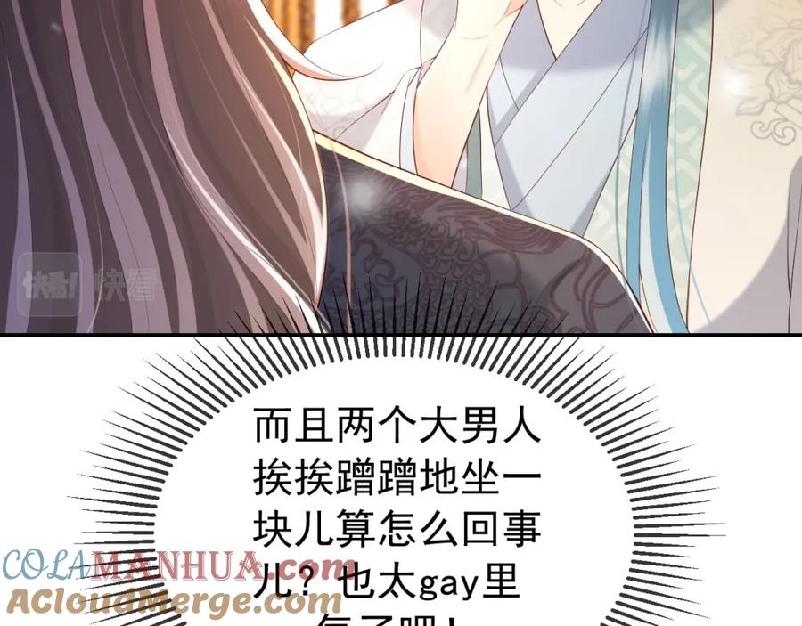 皇上，万万不可！ 第23话 臣是陛下的人 第10页